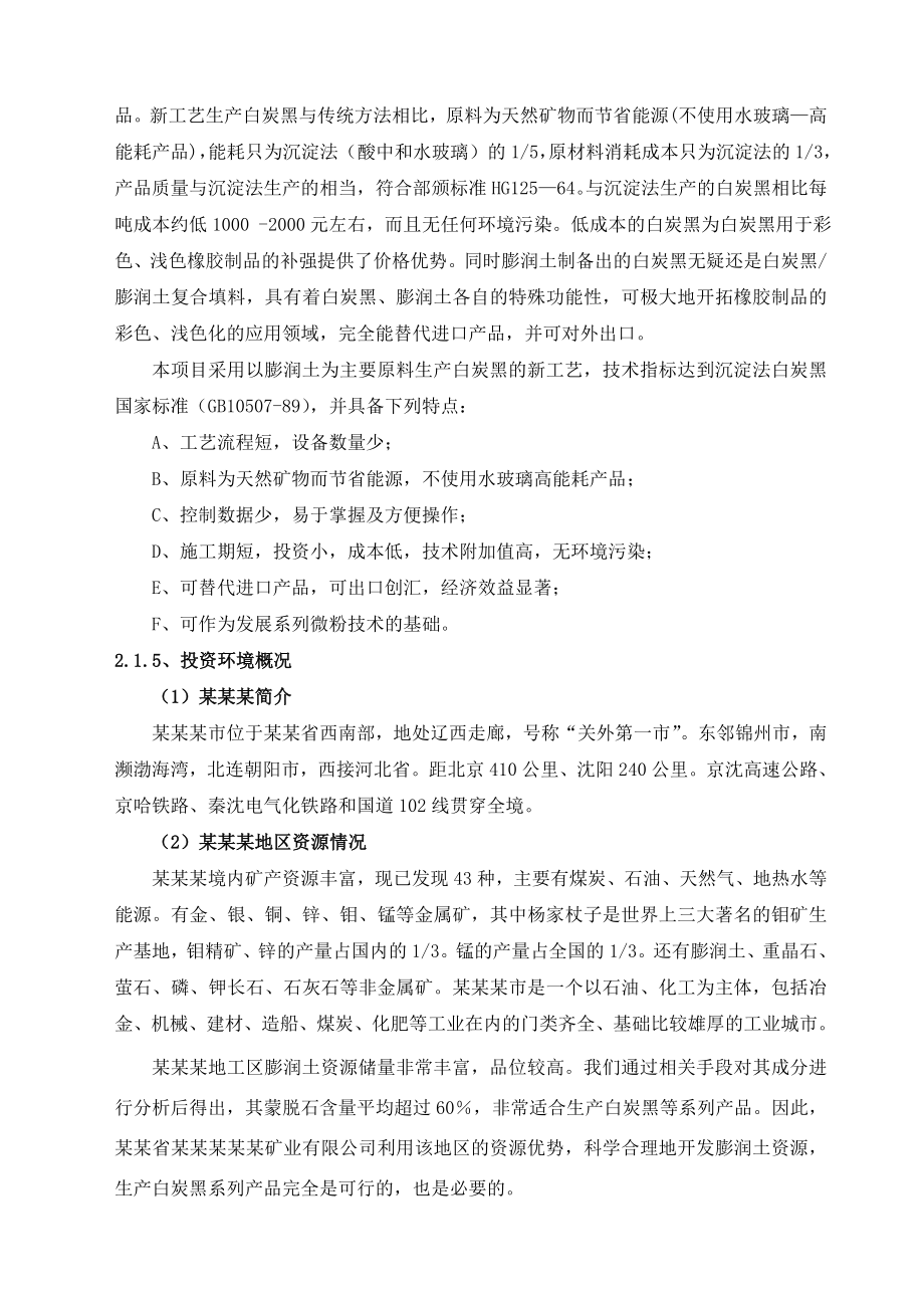 产5万吨白炭黑系列产品项目可行研究报告.doc_第3页