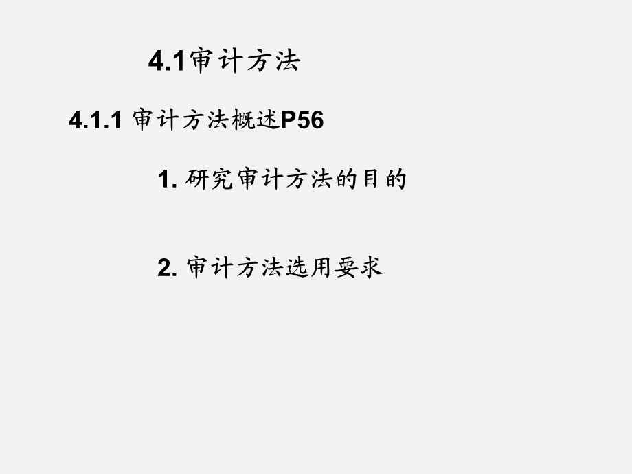 审计学基础审计方法、审计证据与审计工作底.ppt_第3页