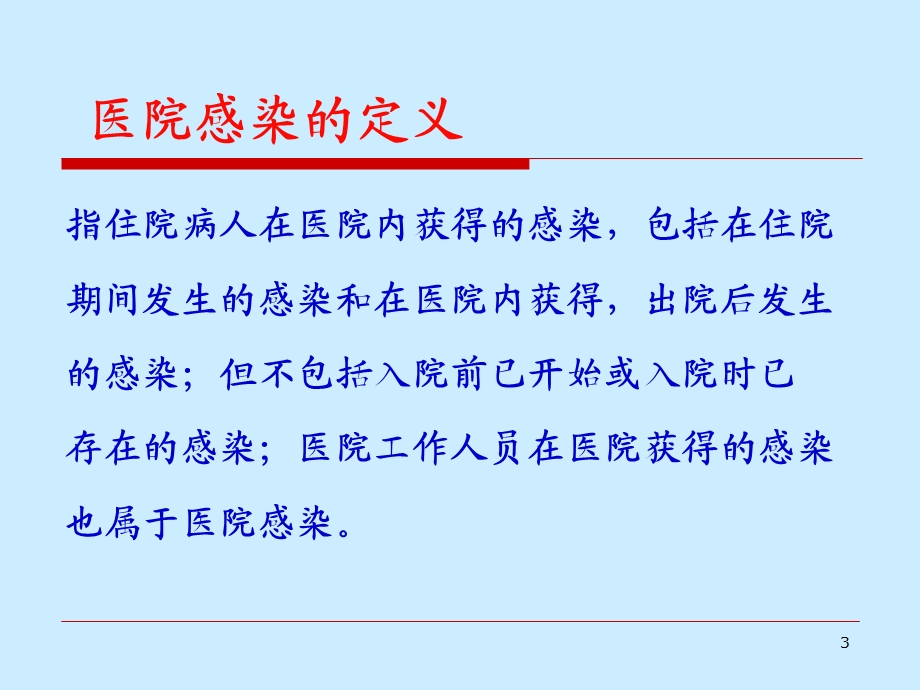 导管相关感染的预防与控制.ppt_第3页