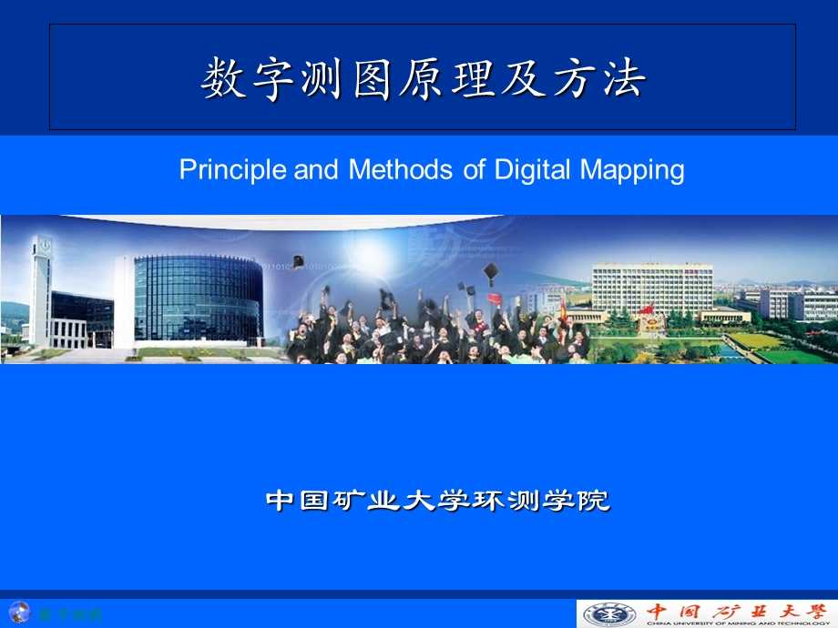 数字测图的作业过程.ppt_第1页