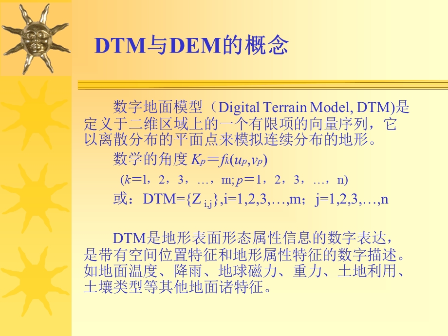 数字高程模型及其应用.ppt_第2页