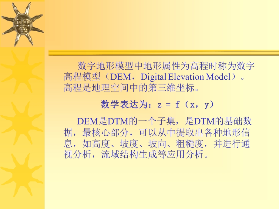 数字高程模型及其应用.ppt_第3页