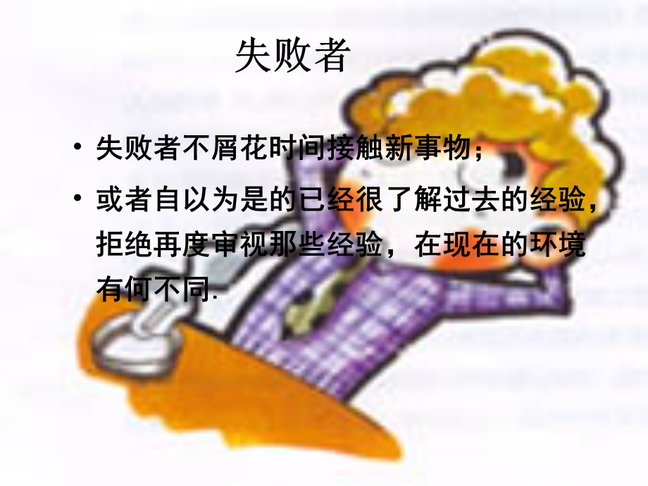 成功者与失败者的差别.ppt_第2页