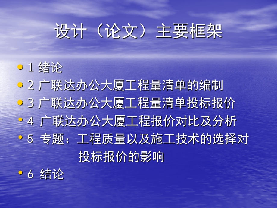 广联达办公大厦工程量清单及投标报价.ppt_第3页