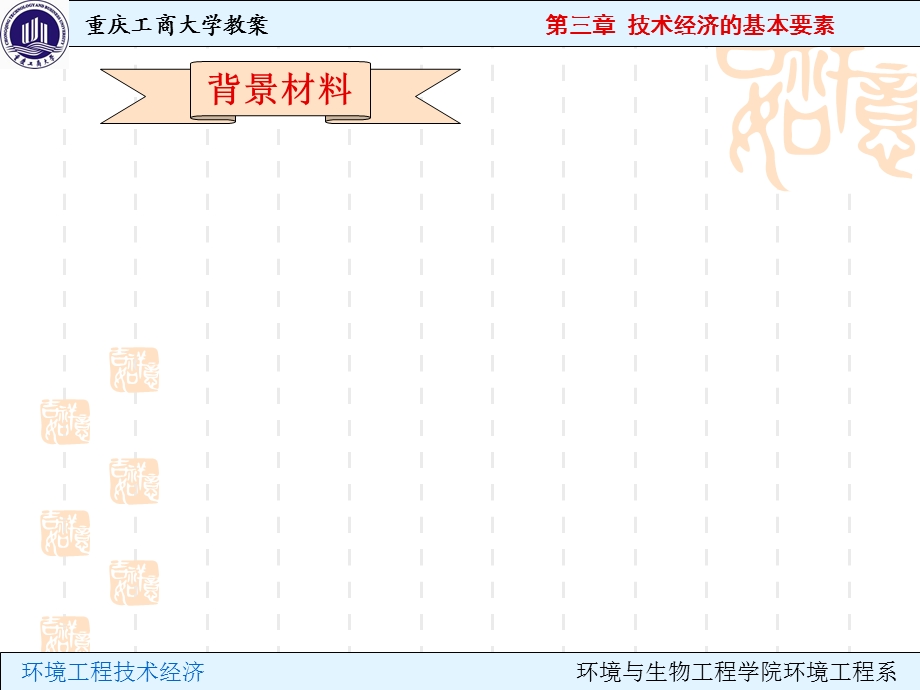 技术经济评价指标与方法.ppt_第2页