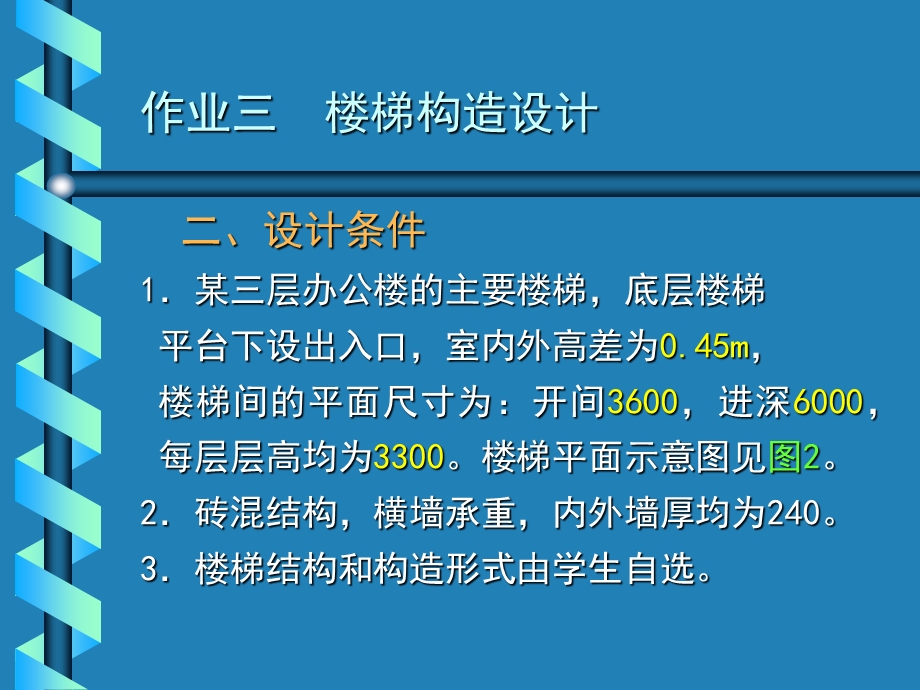 房屋建筑学作业三楼梯.ppt_第3页