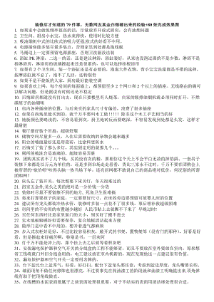 装修后才知道的79件事无数网友真金白银砸出来的经验80张完成效果图.doc