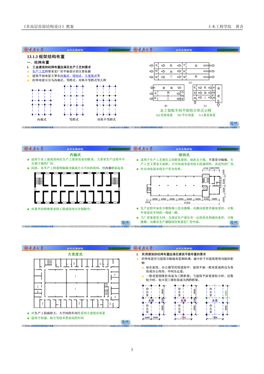 多高层房屋结构设计教案1.doc_第3页