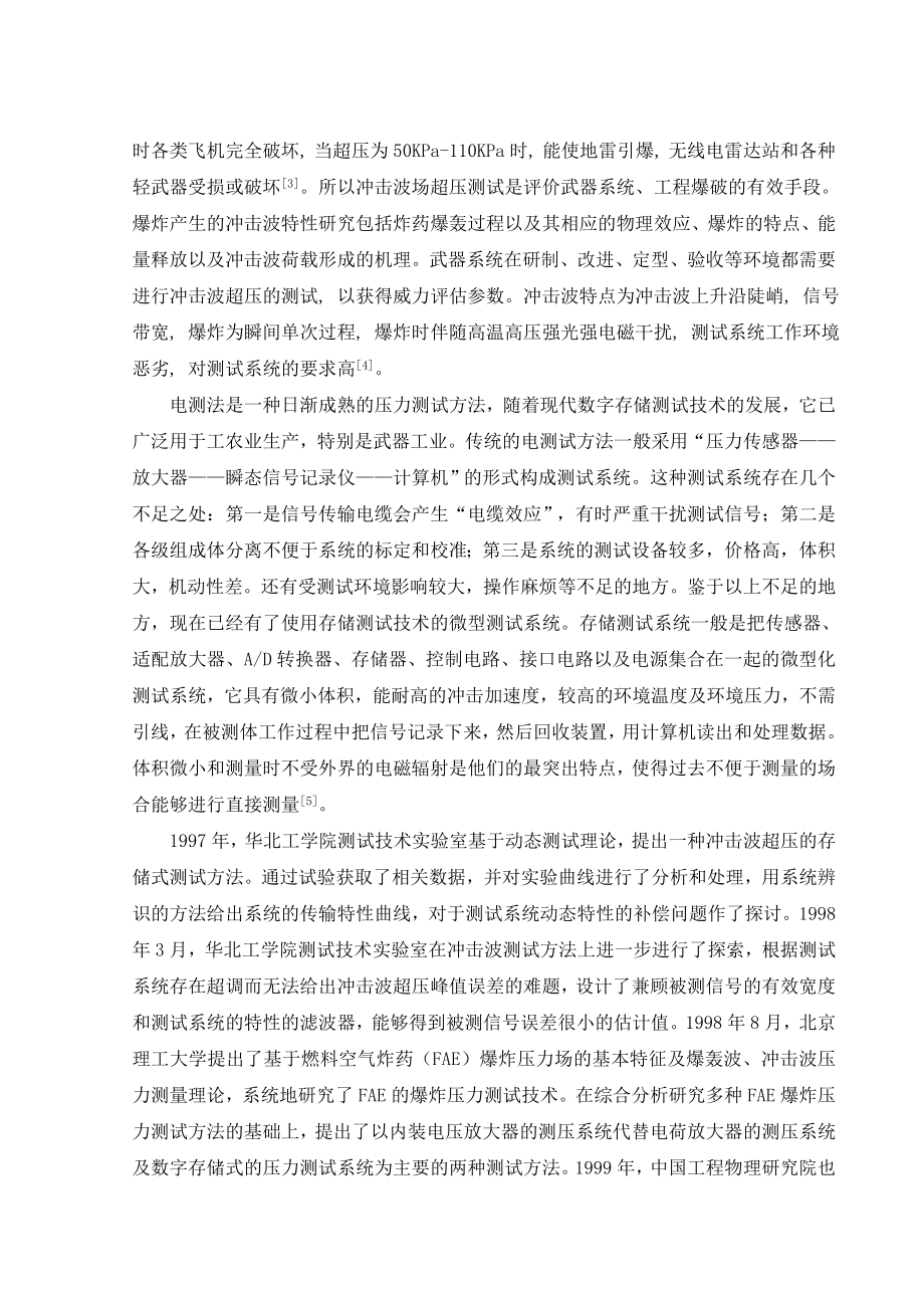 冲击波测试技术的研究毕业论文.doc_第2页