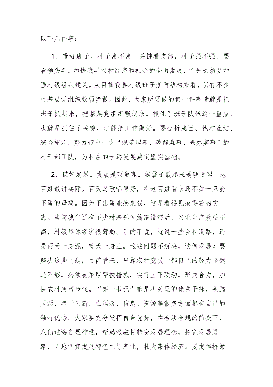 在全县选派县直单位优秀党员干部驻村担任党组织“第一书记”动员部署会上的讲话稿范文.docx_第2页