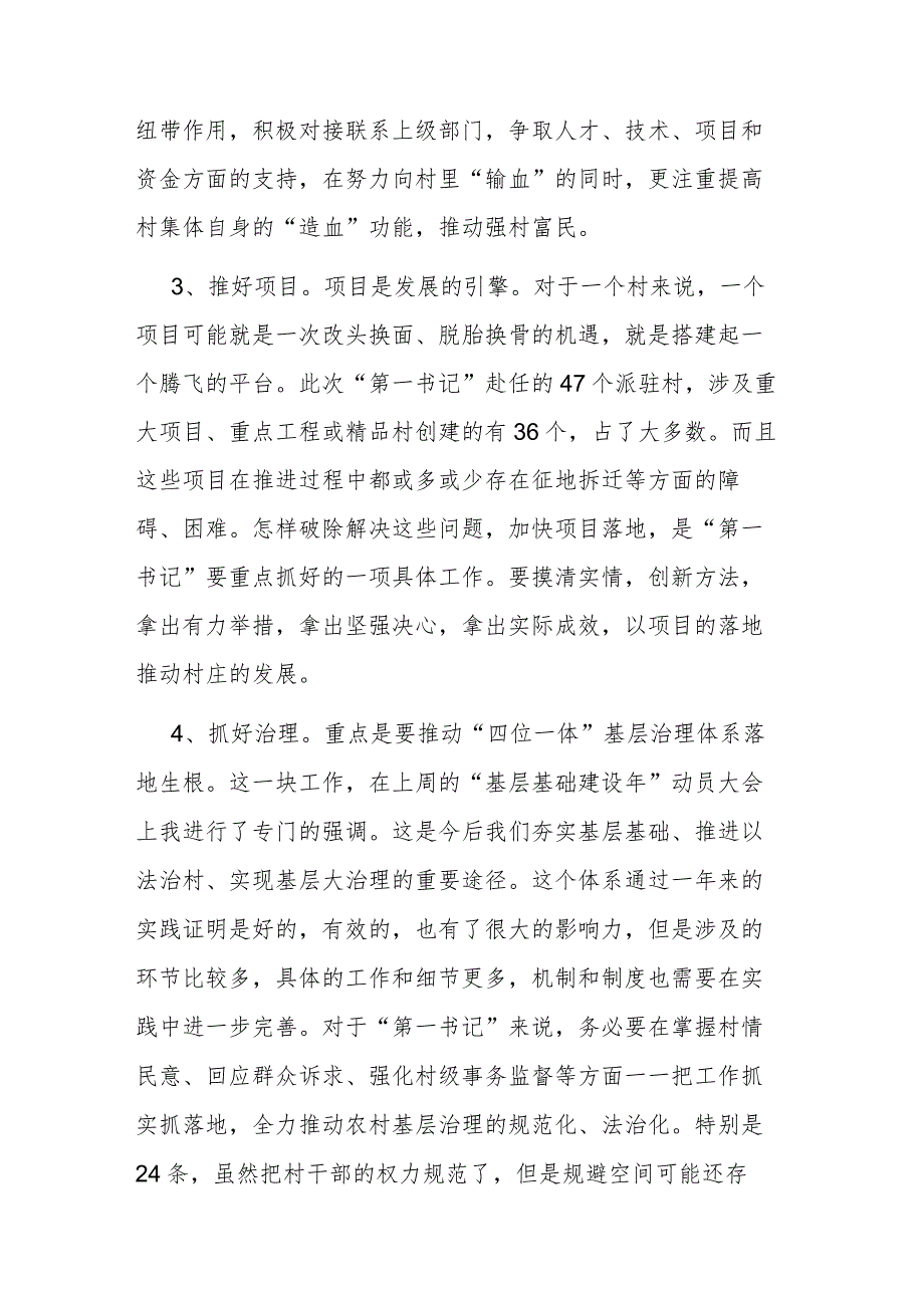 在全县选派县直单位优秀党员干部驻村担任党组织“第一书记”动员部署会上的讲话稿范文.docx_第3页