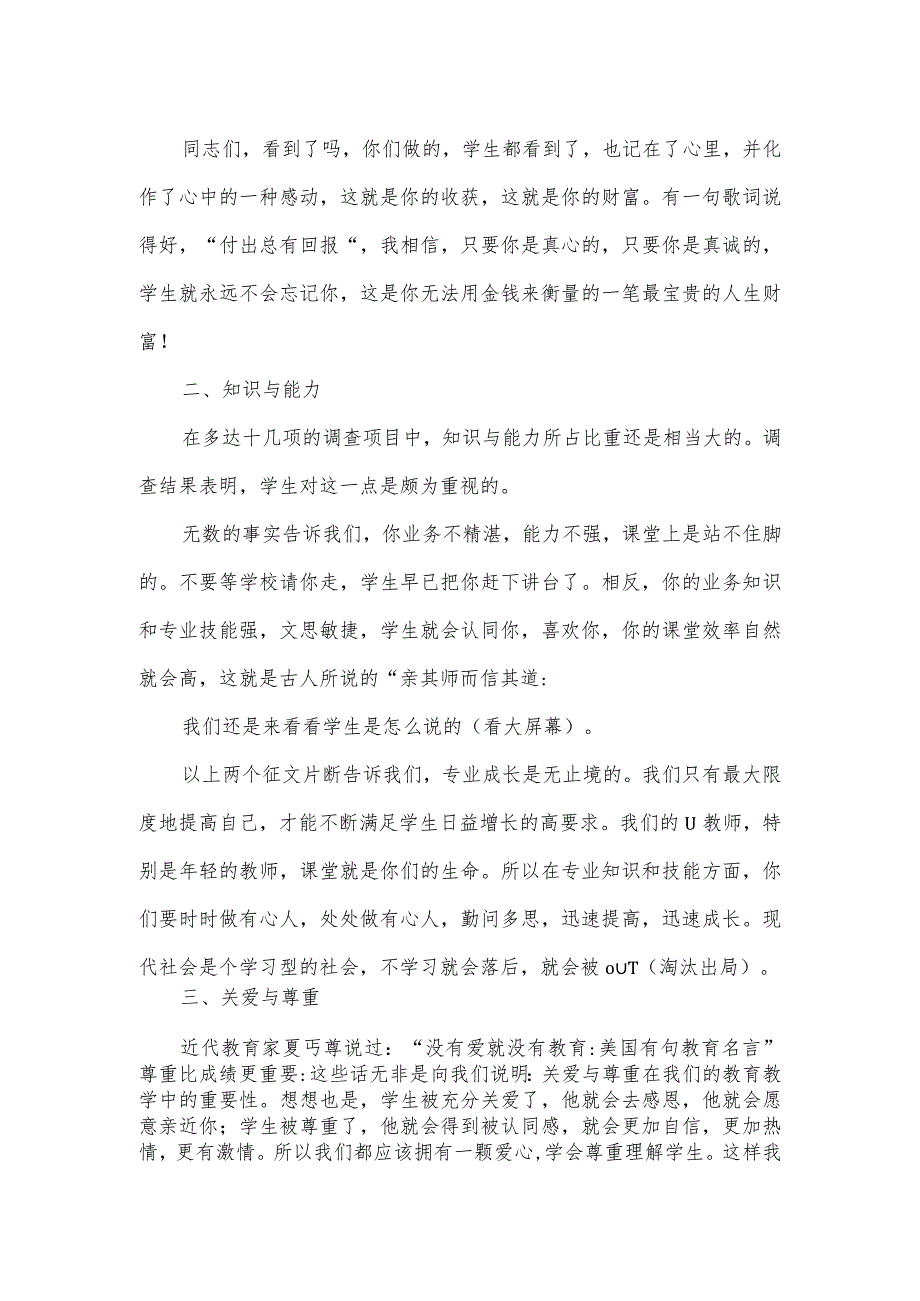 “我最喜欢的老师”征文比赛活动校长讲话.docx_第2页