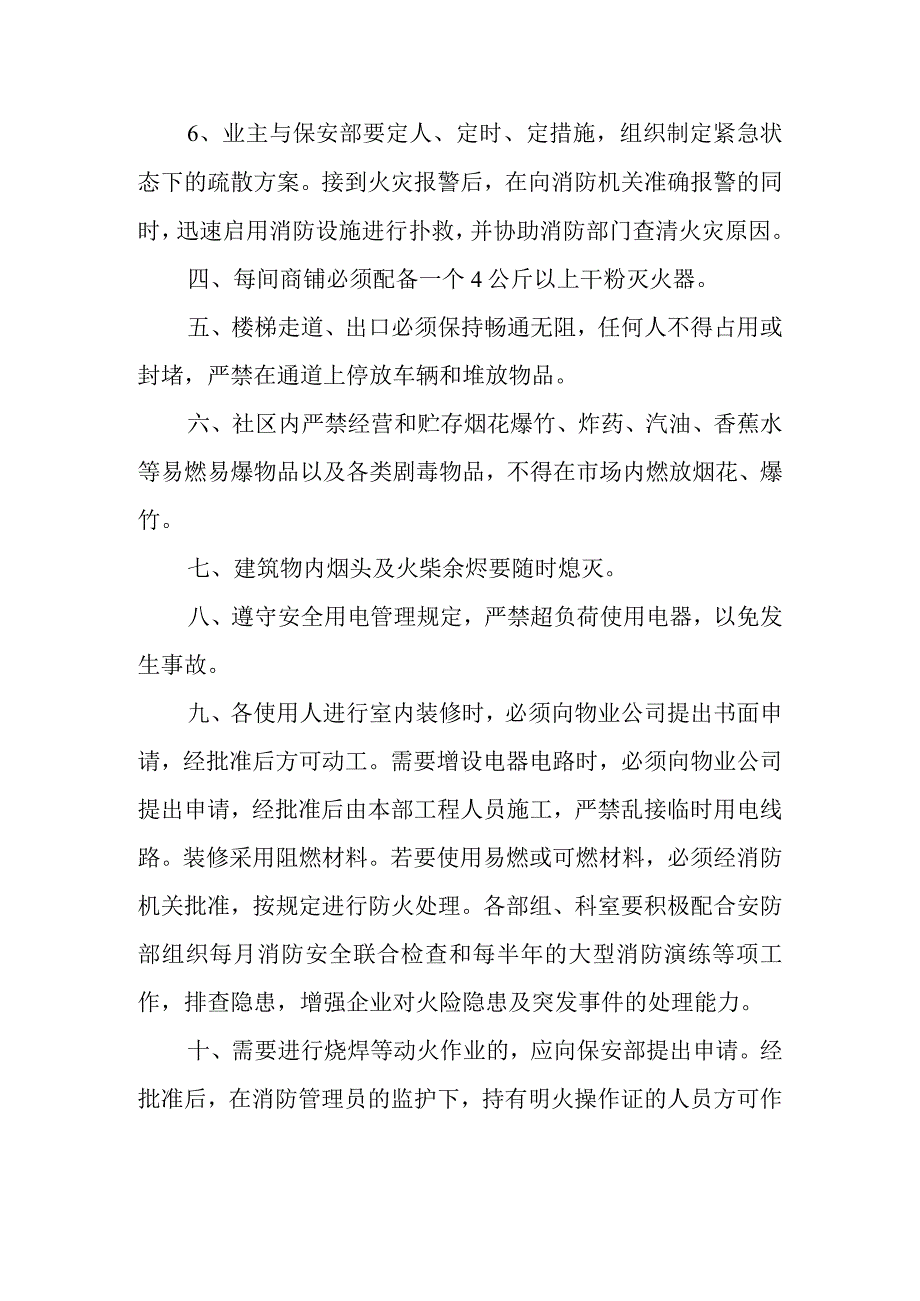 小区物业2023年消防安全的责任书范本3.docx_第2页