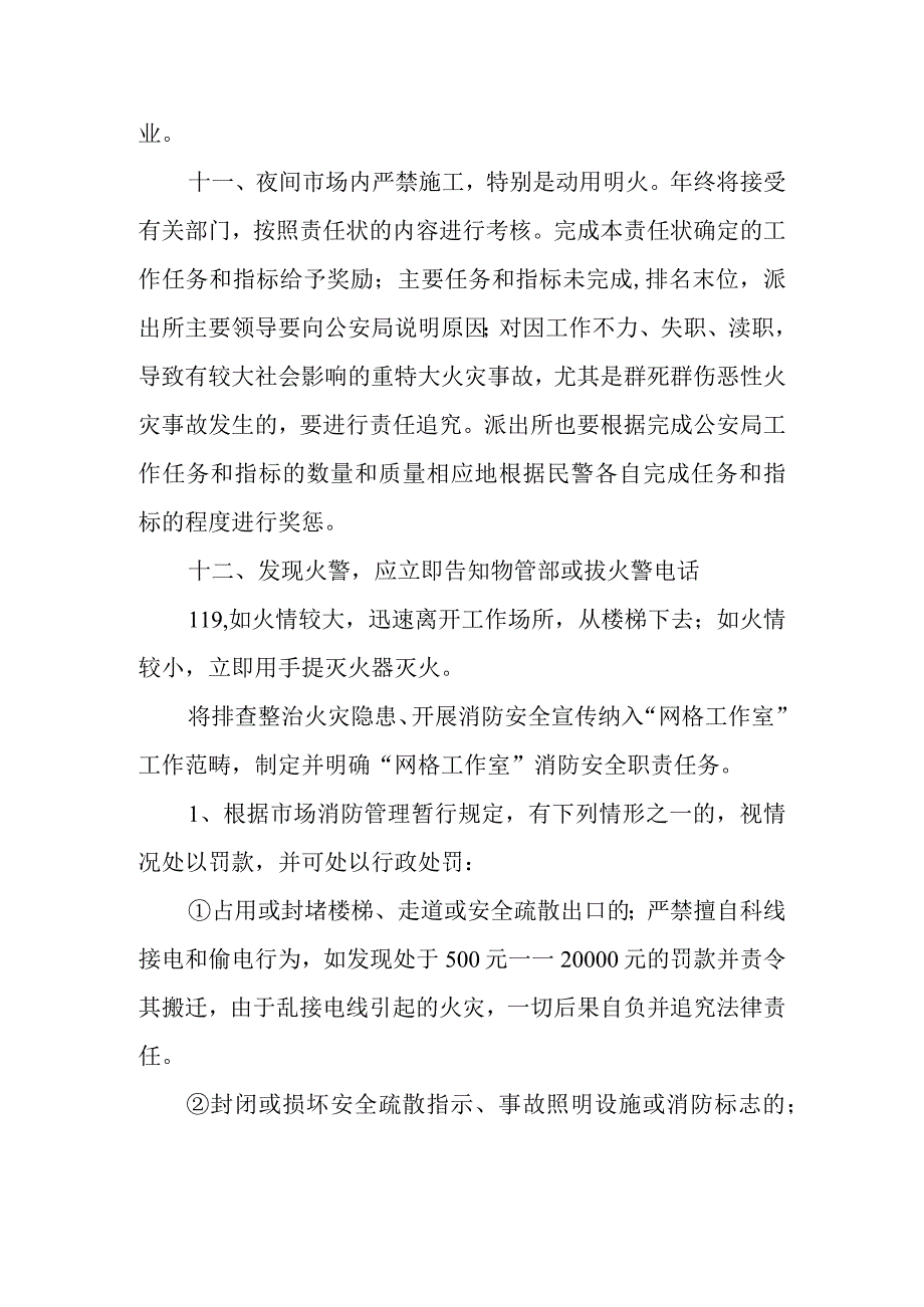 小区物业2023年消防安全的责任书范本3.docx_第3页