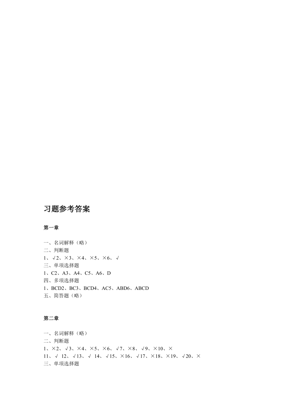 管理会计习题答案.doc_第1页