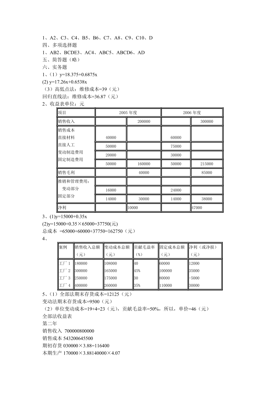 管理会计习题答案.doc_第2页