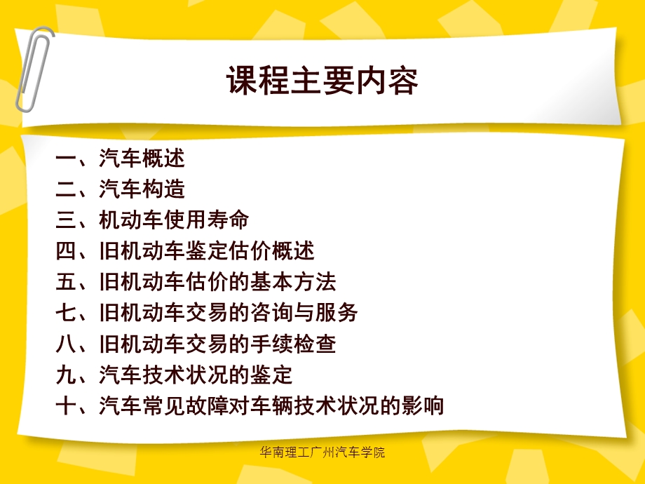 手车评估第一章汽车基础知识.ppt_第2页