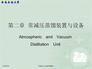 常减压蒸馏装置与设备.ppt