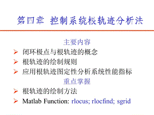 控制系统根轨迹分析法.ppt