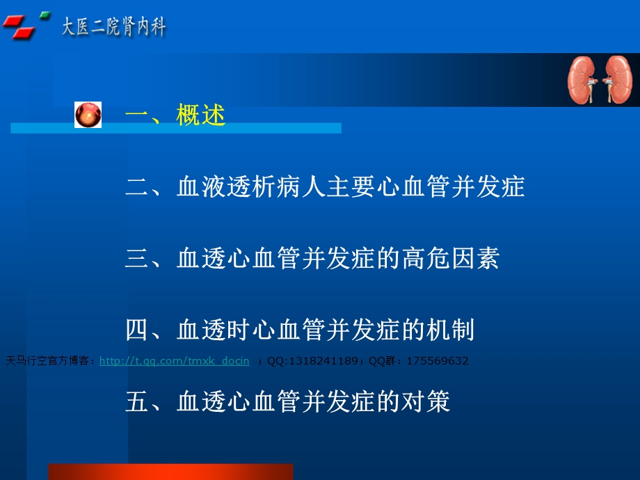 血液透析病人心血管并发症及对策分析.ppt_第2页