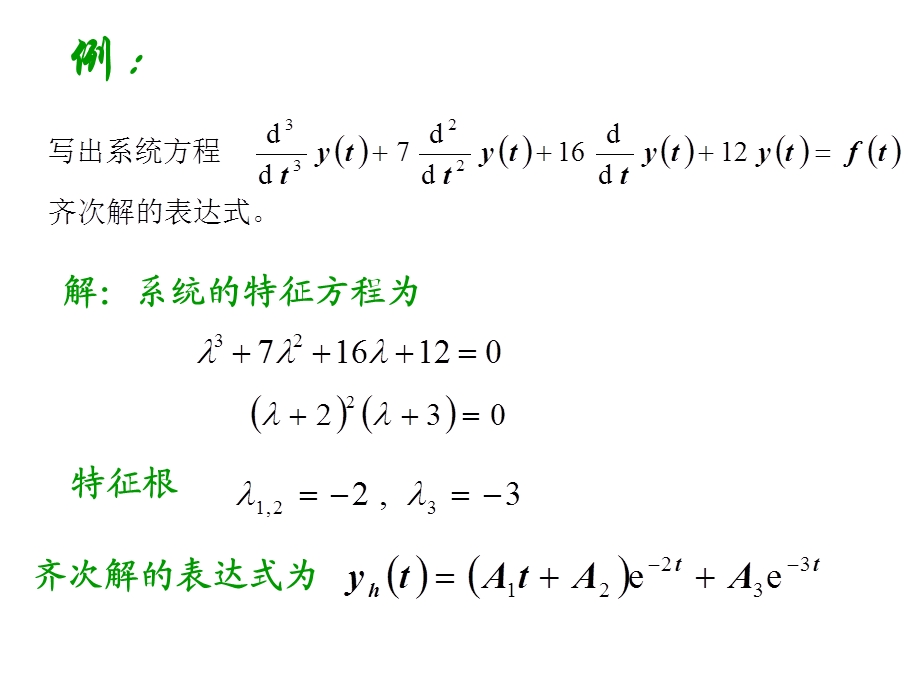 微分方程的经典解法.ppt_第3页