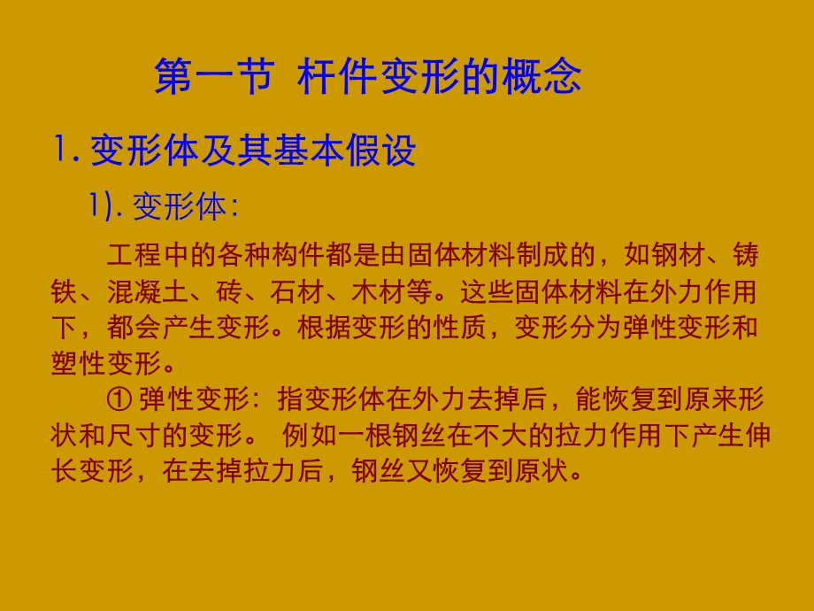 建筑力学第三章静定结构内力计算.ppt_第2页