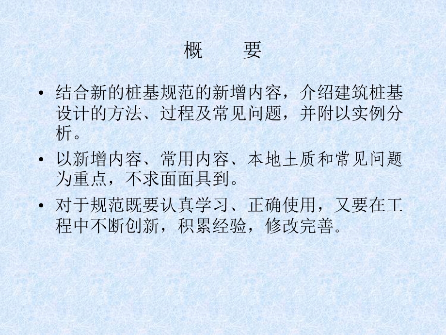 建筑桩基规范讲座讲.ppt_第3页