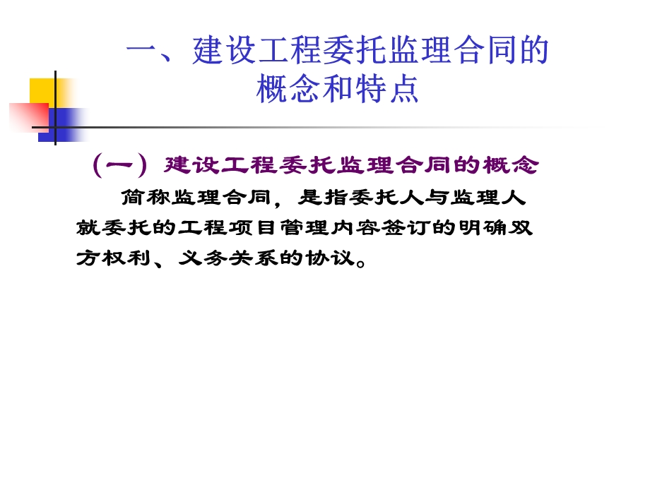 工程合同管理第十章.ppt_第3页