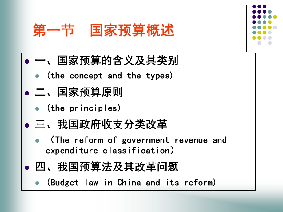 国家预算和预算管理.ppt_第2页