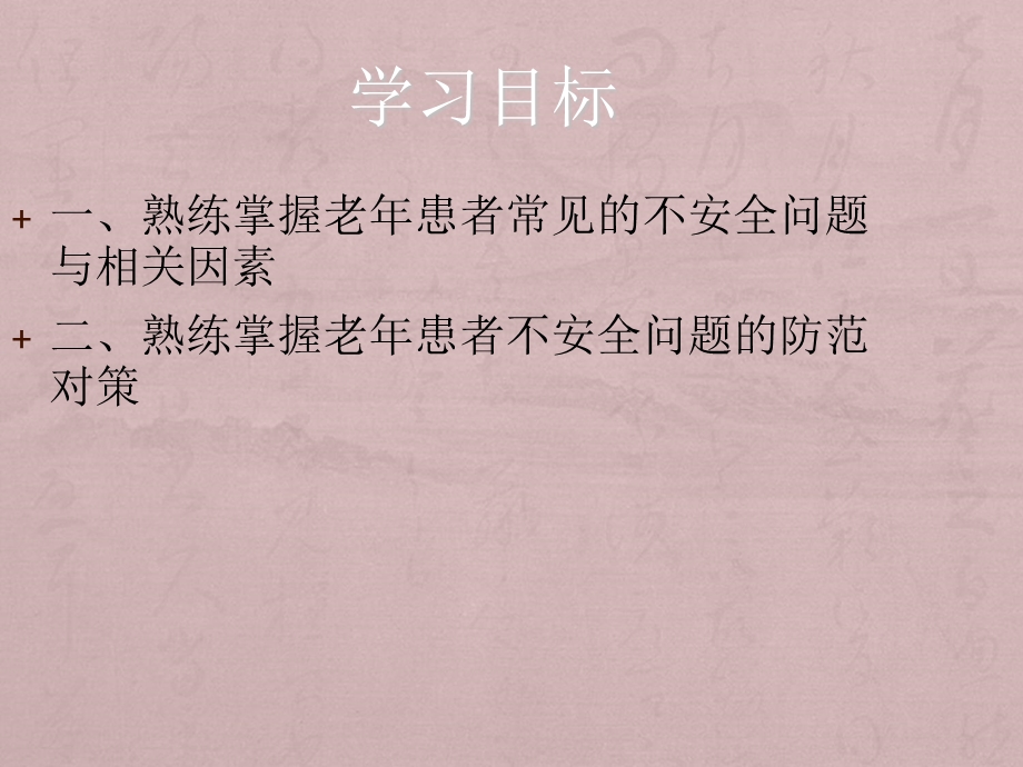 患者的安全管理与防范.ppt_第2页