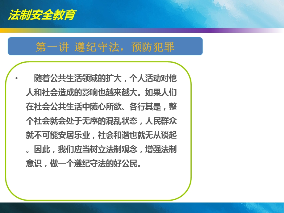 大学生法制安全教育课件.ppt_第2页