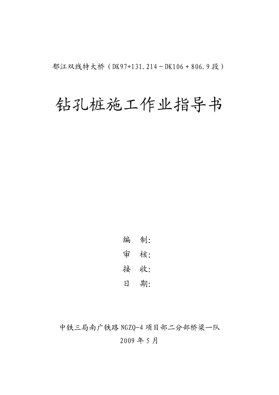 冲击钻钻孔桩作业指导书.doc_第1页