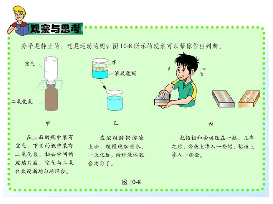 北师大版10.2内能ppt课件.ppt_第3页