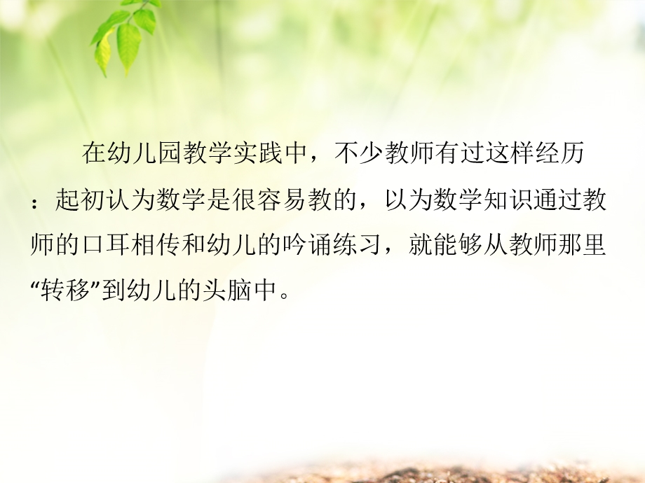 学前儿童数学教育的意义.ppt_第2页