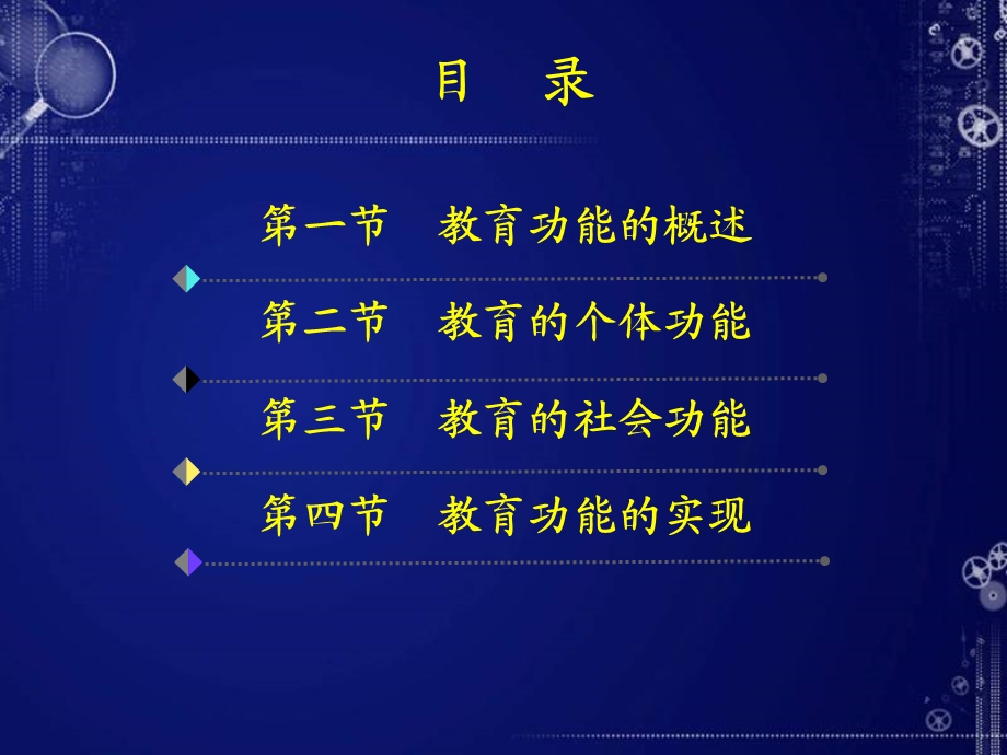 教育学原理-教育功能.ppt_第2页