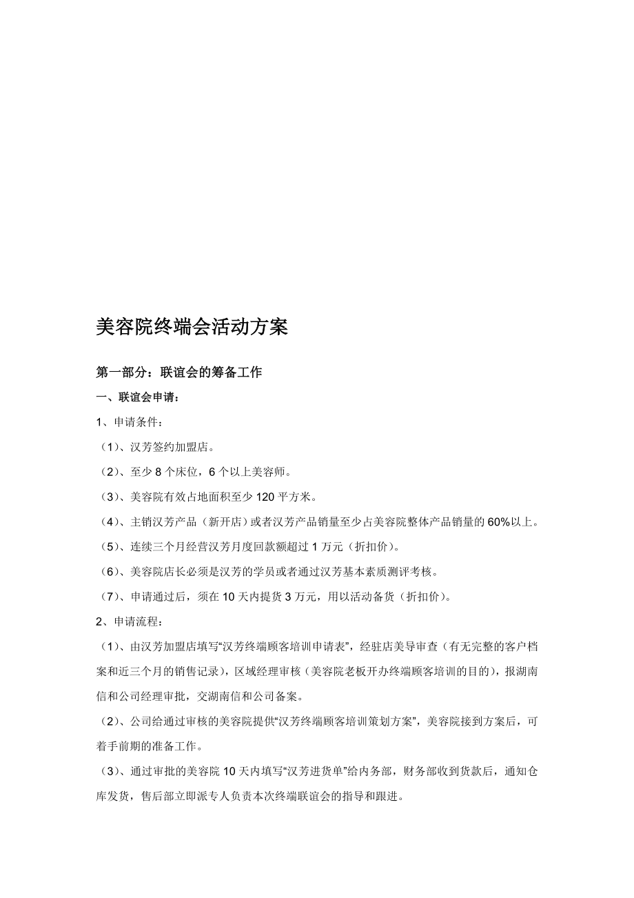 美容院活动方案.doc_第1页