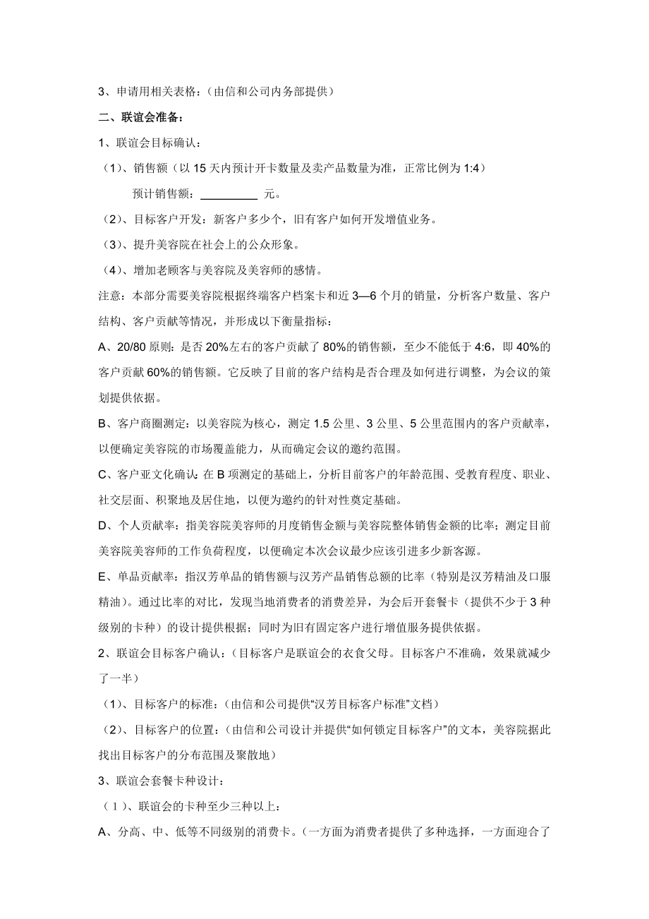 美容院活动方案.doc_第2页