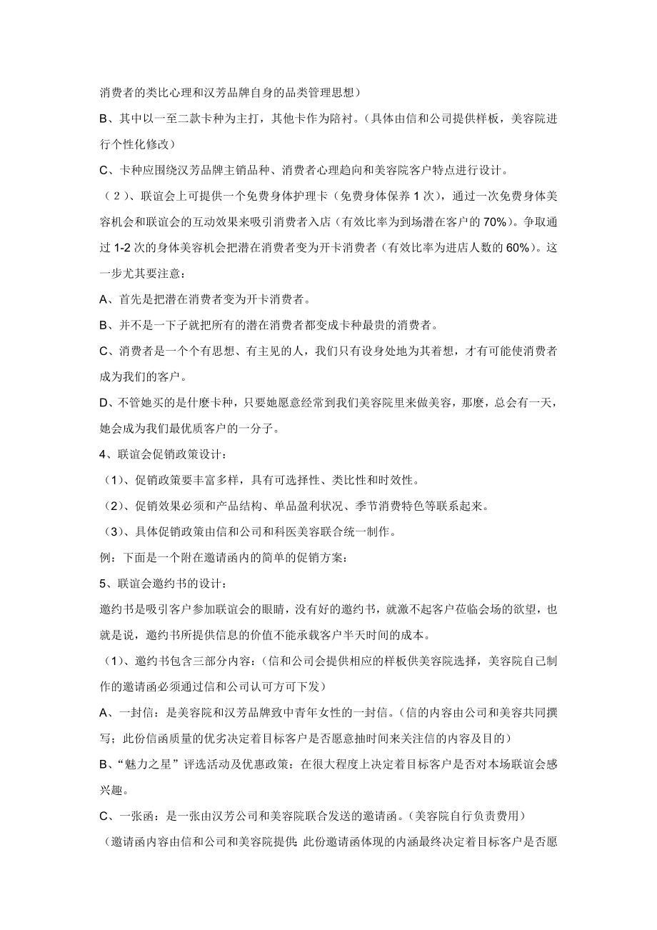 美容院活动方案.doc_第3页