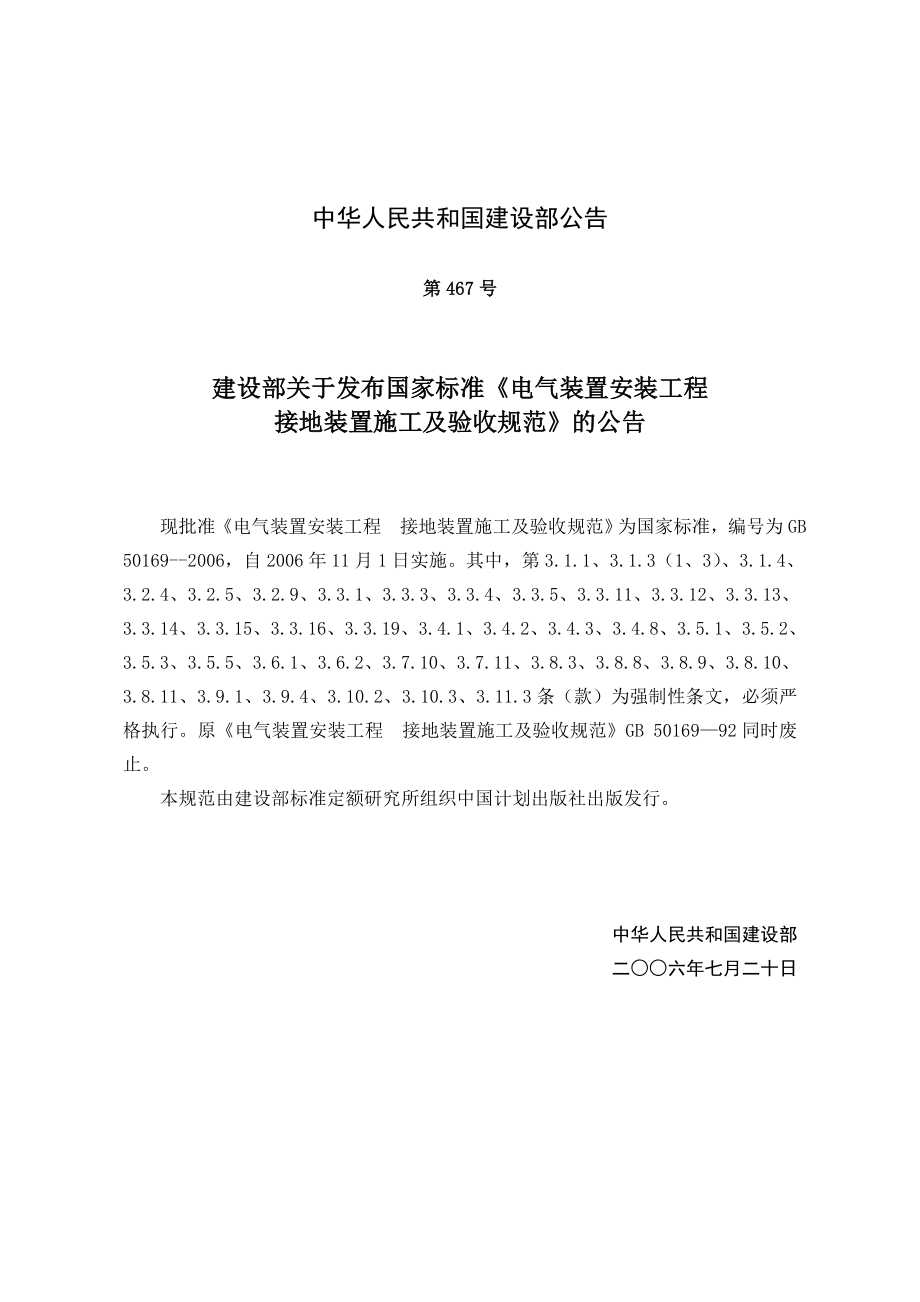 电气装置安装工程接地装置施工及验收规范——GB50169.doc_第2页