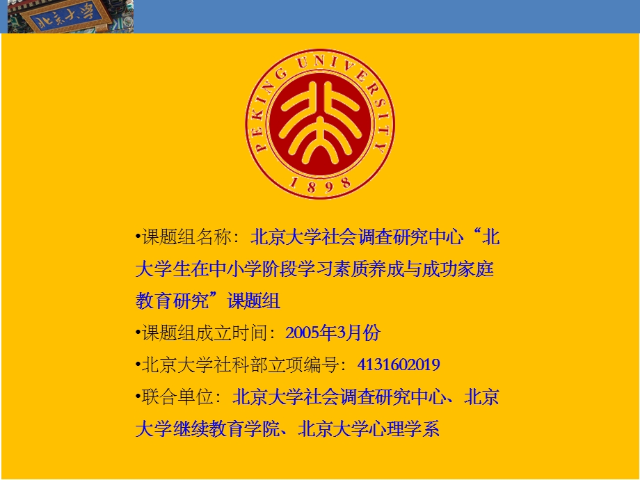 家庭教育研究课题组科研成果及运用.ppt_第2页