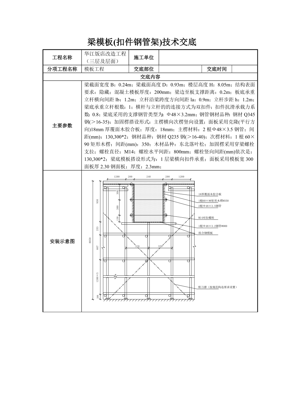 梁模板(扣件钢管架支撑)0507 15：20：54.doc_第1页