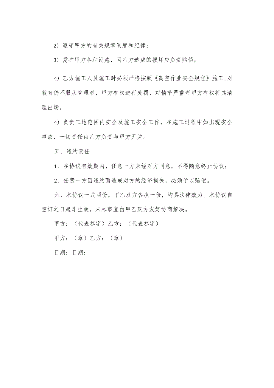 高空作业安全协议书篇一.docx_第2页