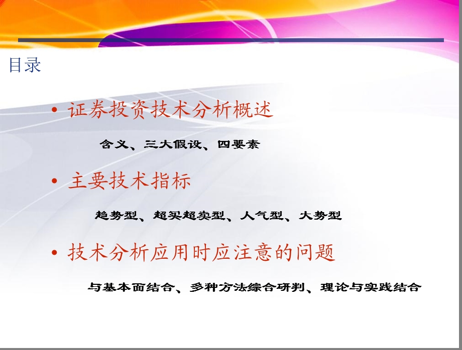 技术指标的分析和应用.ppt_第2页