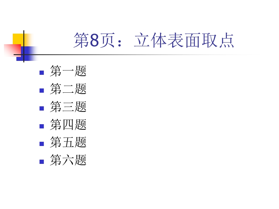 工程制图习题答案p.ppt_第1页