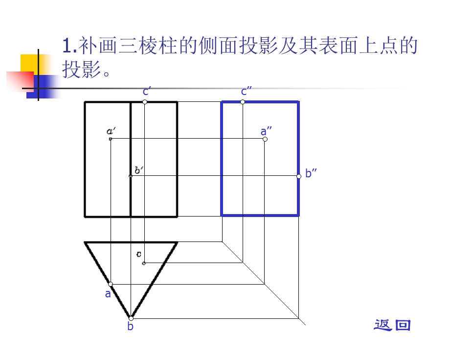 工程制图习题答案p.ppt_第2页