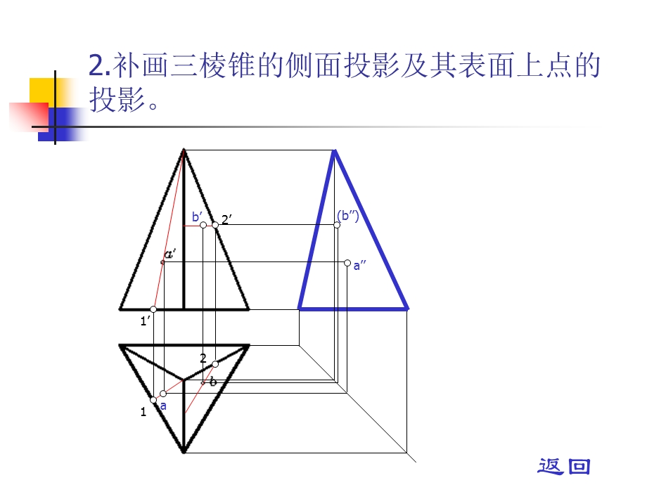 工程制图习题答案p.ppt_第3页