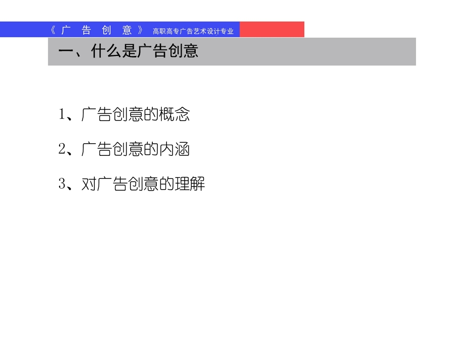 广告创意与训练o.ppt_第3页