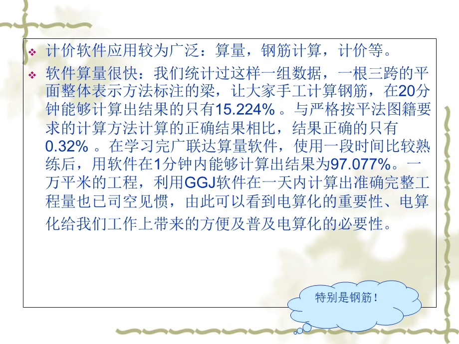 广联达辅助造价管理.ppt_第3页