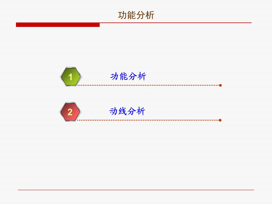 建筑设计功能分析与多空间组合.ppt_第3页