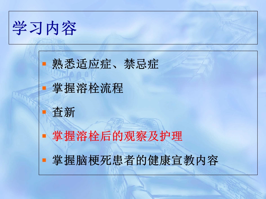 急性脑梗死静脉溶栓的护理查房.ppt_第2页